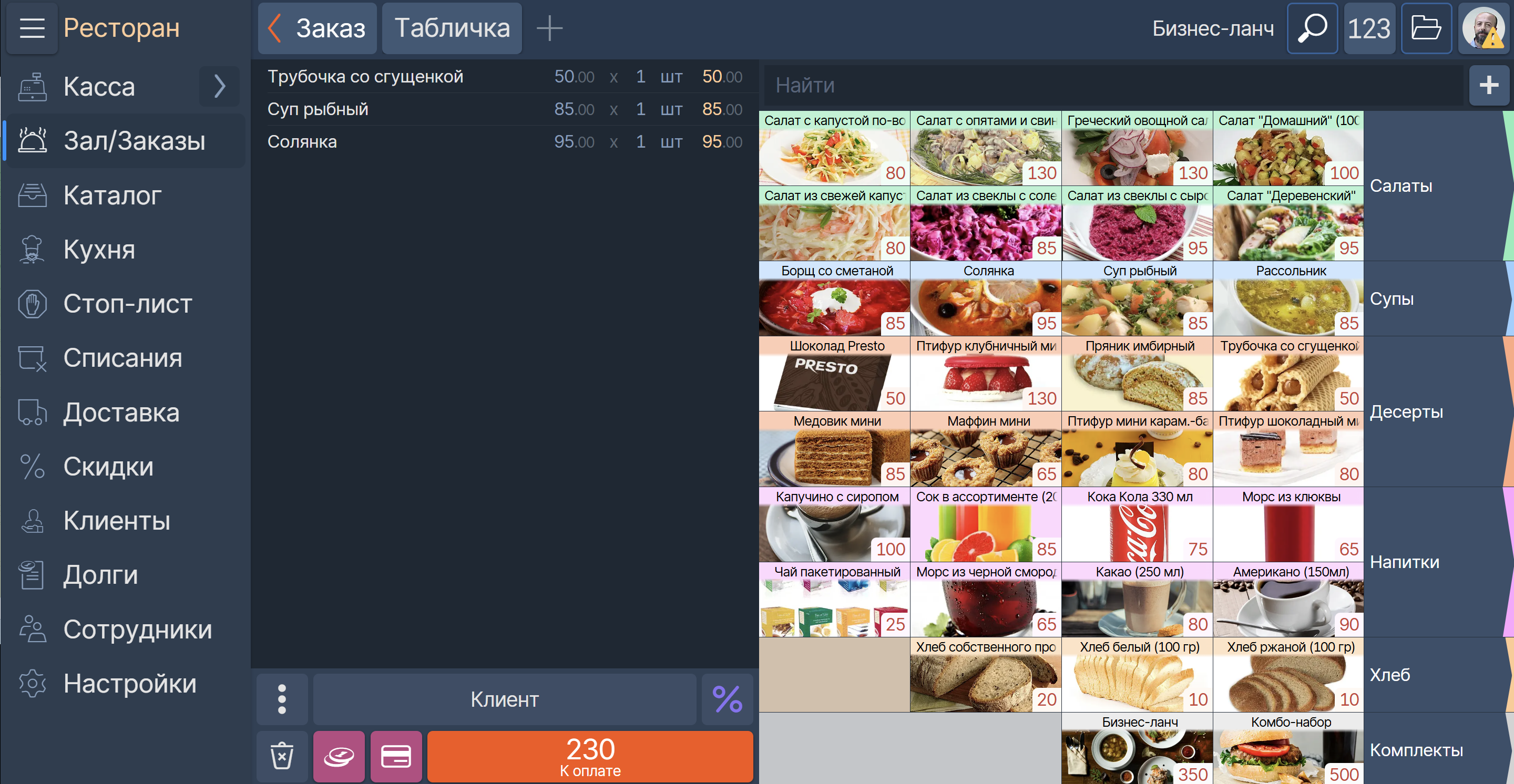 Saby Presto — Для ресторанов, кафе и столовых  программа