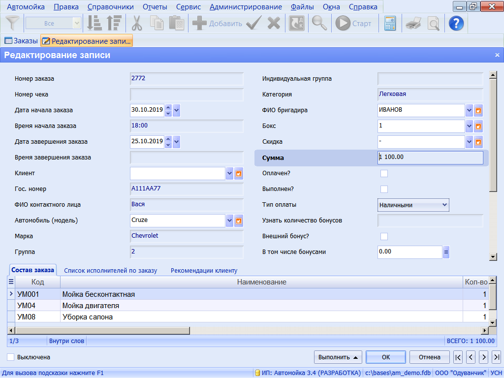 Рилл-Софт: Автомойка характеристики