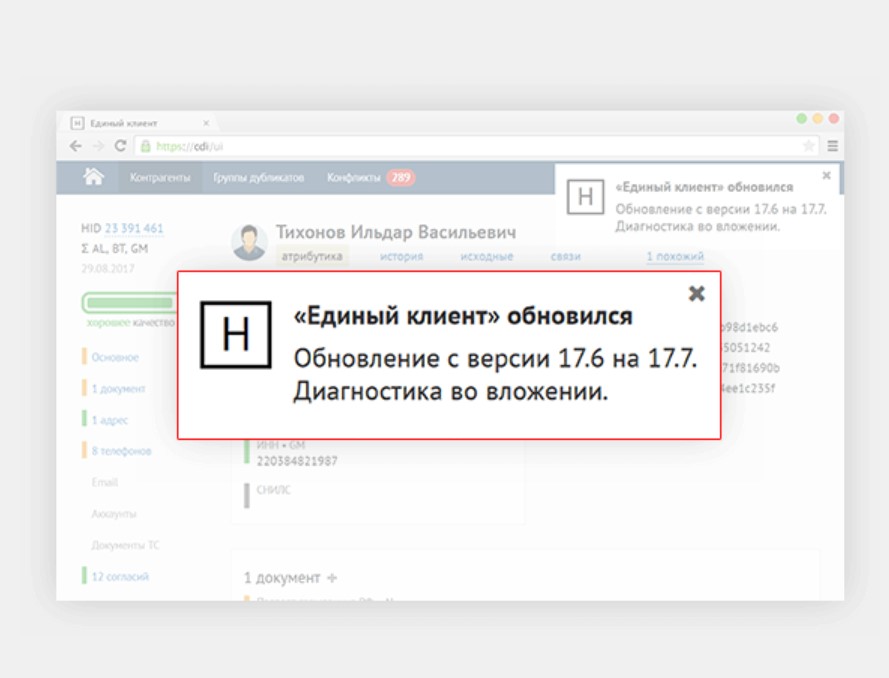 Единый клиент