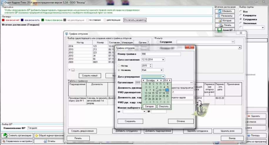 Отдел Кадров Плюс