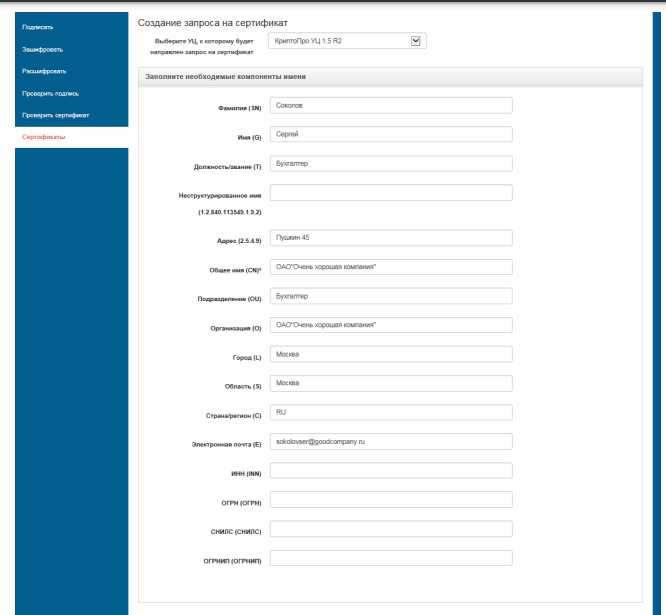 КриптоПро DSS Lite