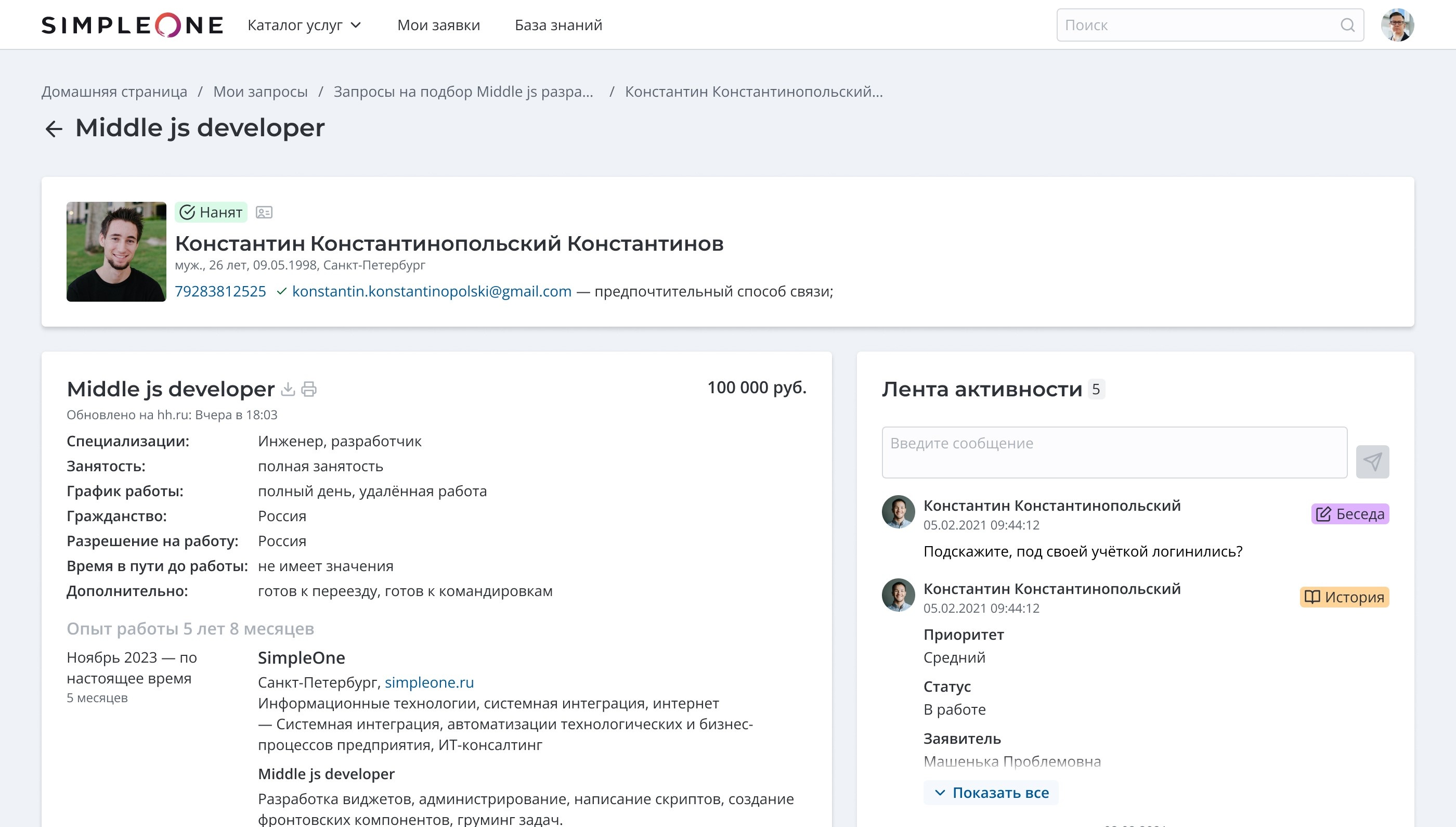 SimpleOne HRMS подбор