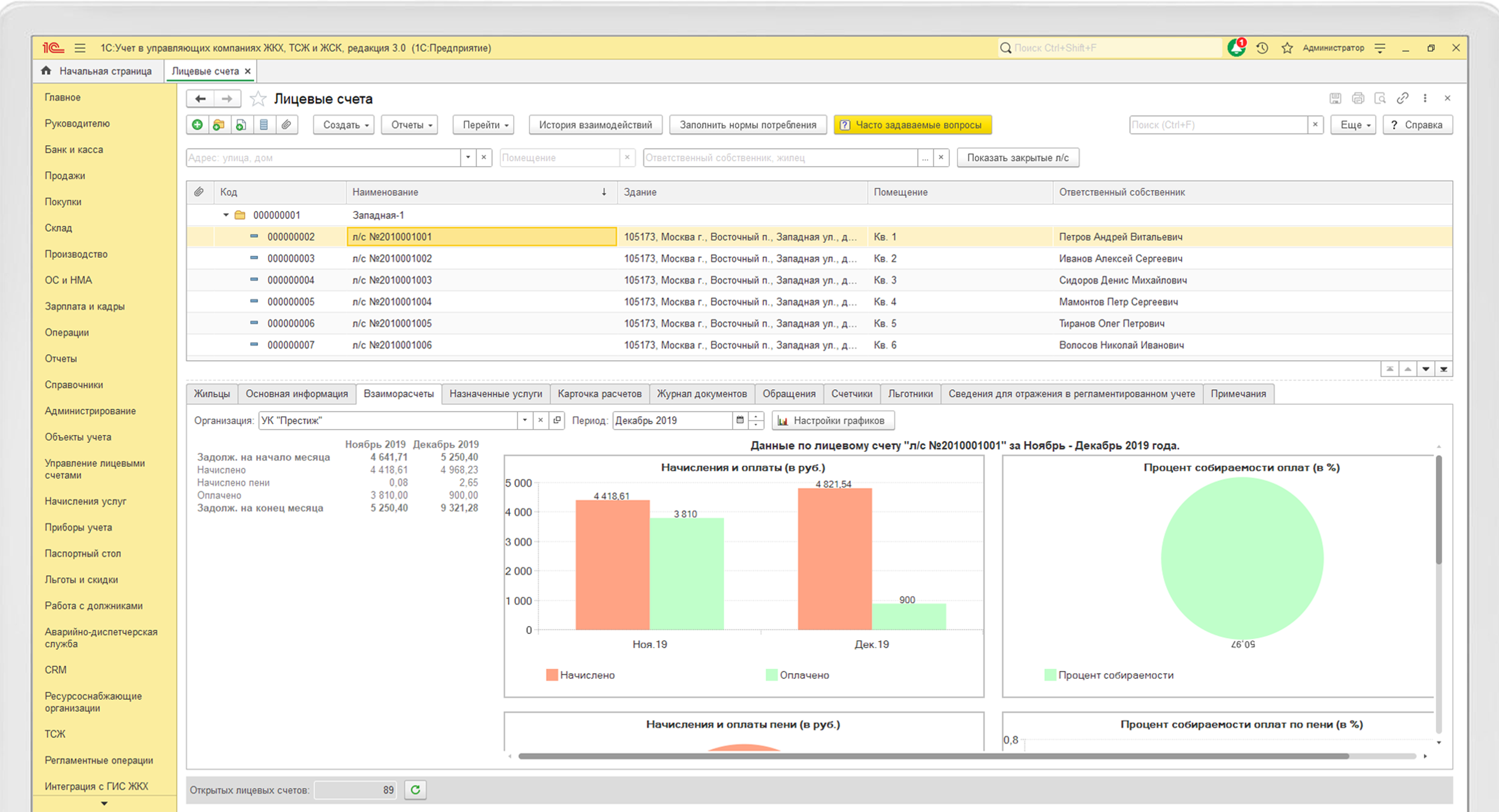 1С: Учет в управляющих компаниях
