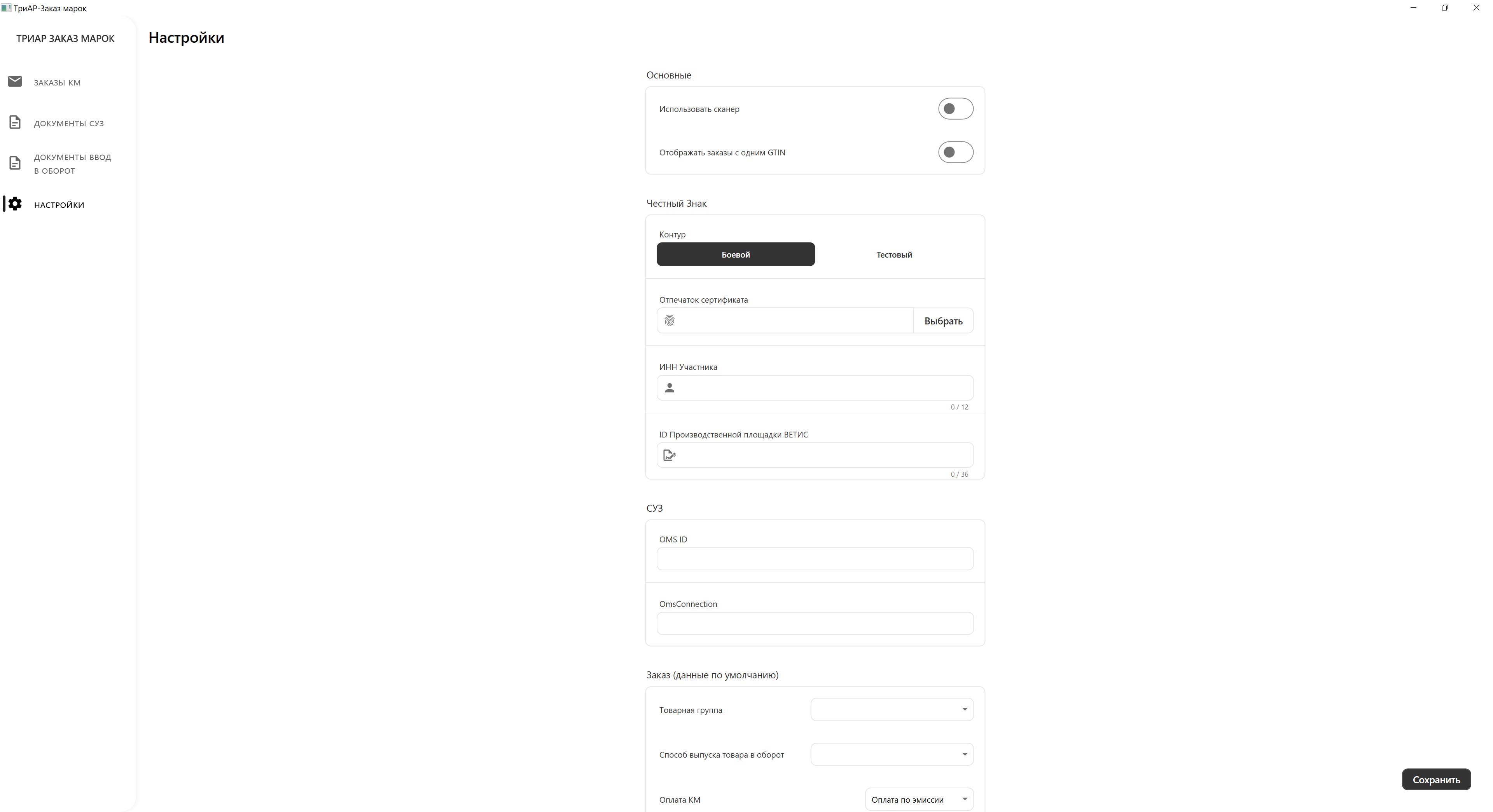 ТриАР-Заказ марок программа