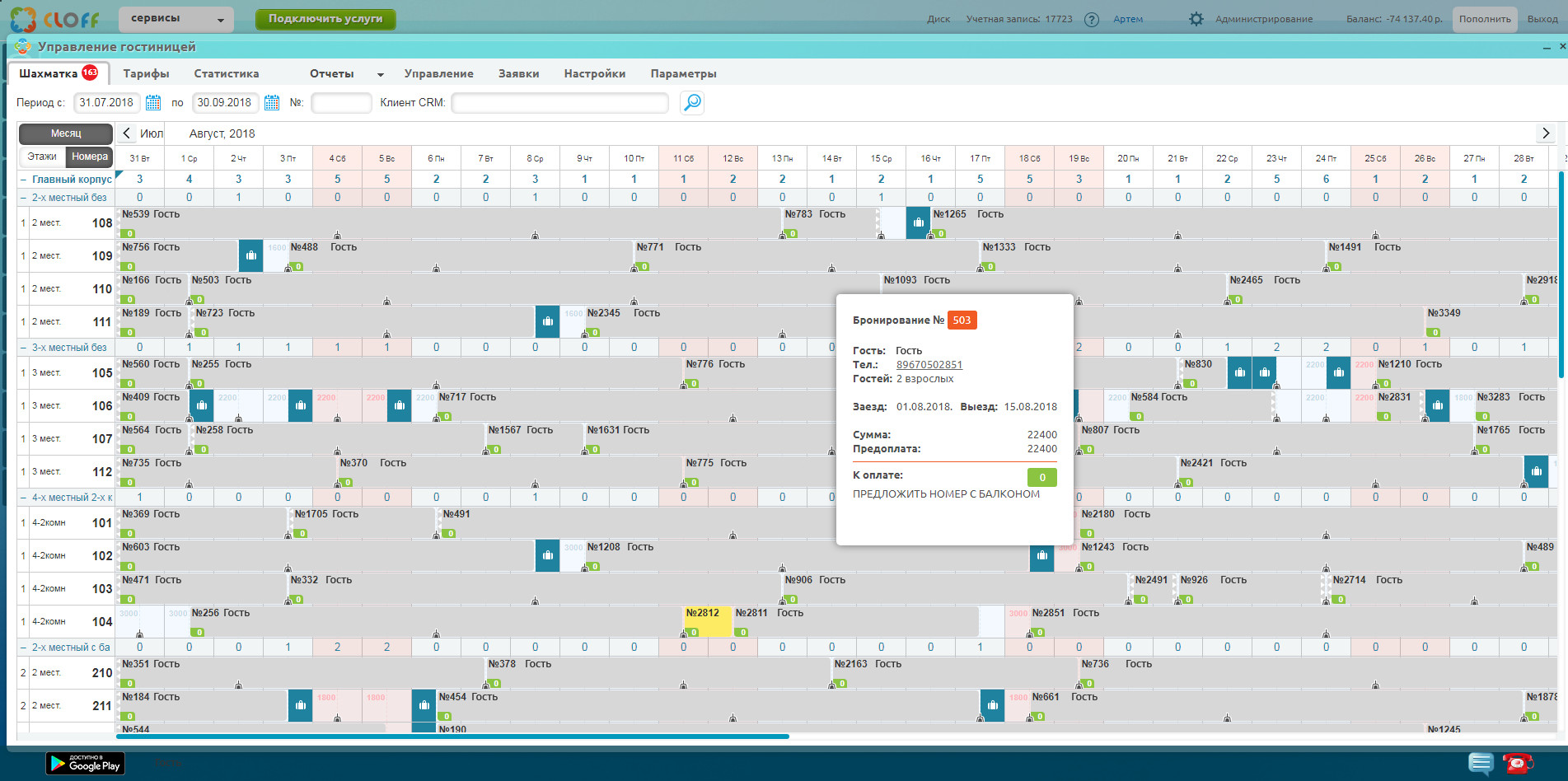 СLOFFHotel характеристики
