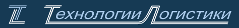 Автоматизированная система транспортной компании