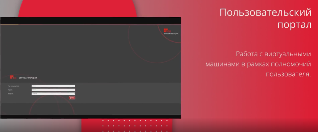 РЕД Виртуализация