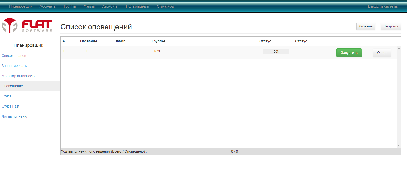 FLAT ЧС ОПОВЕЩЕНИЕ