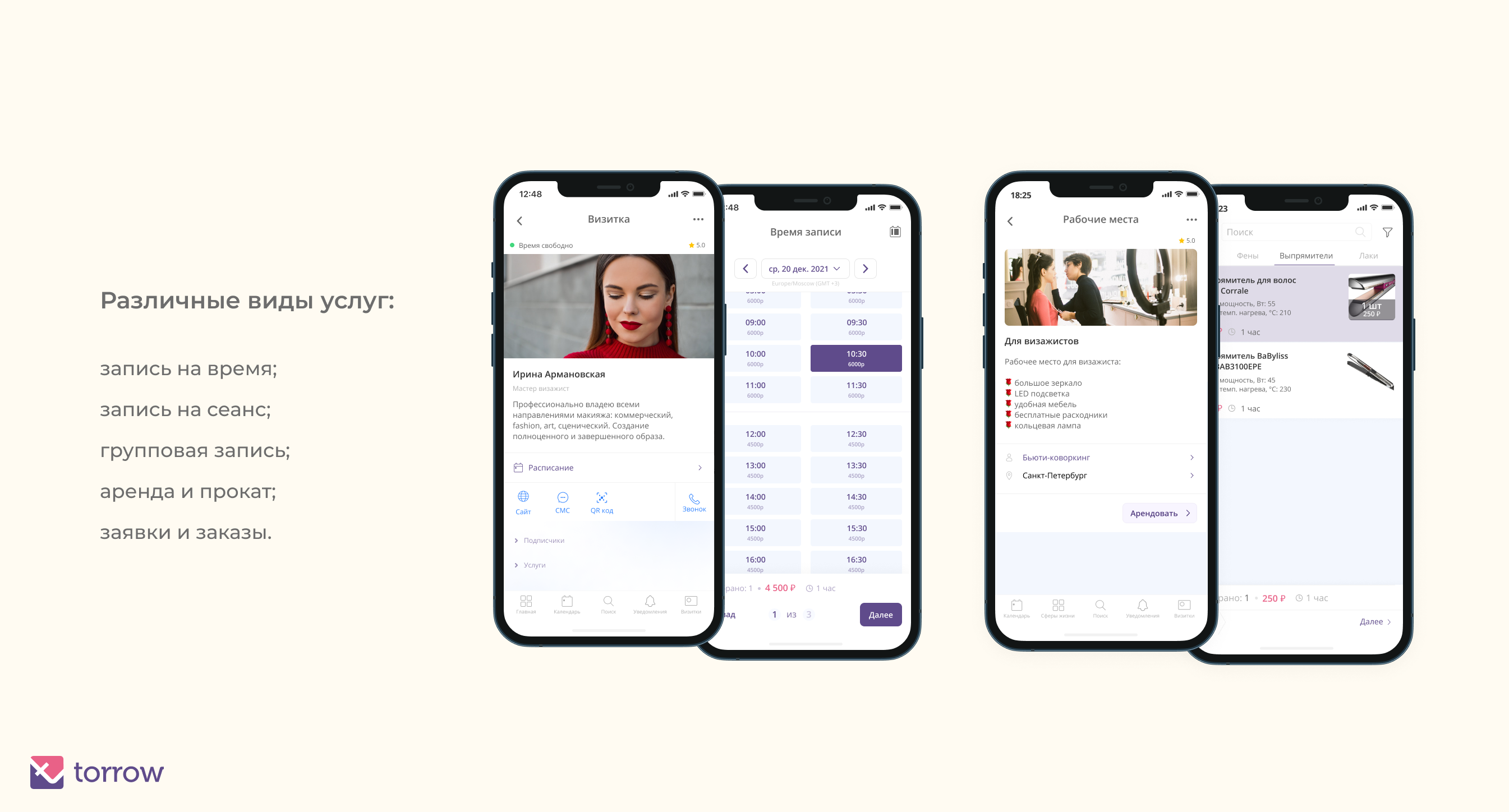 Torrow характеристики