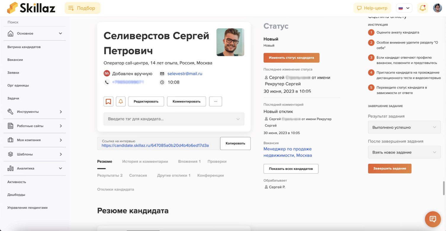 Skillaz Подбор.Базовый