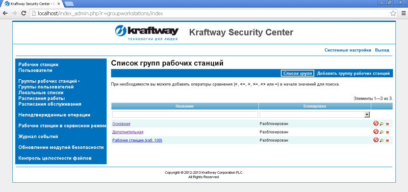 Kraftway Security Center