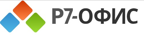 Р7-Офис