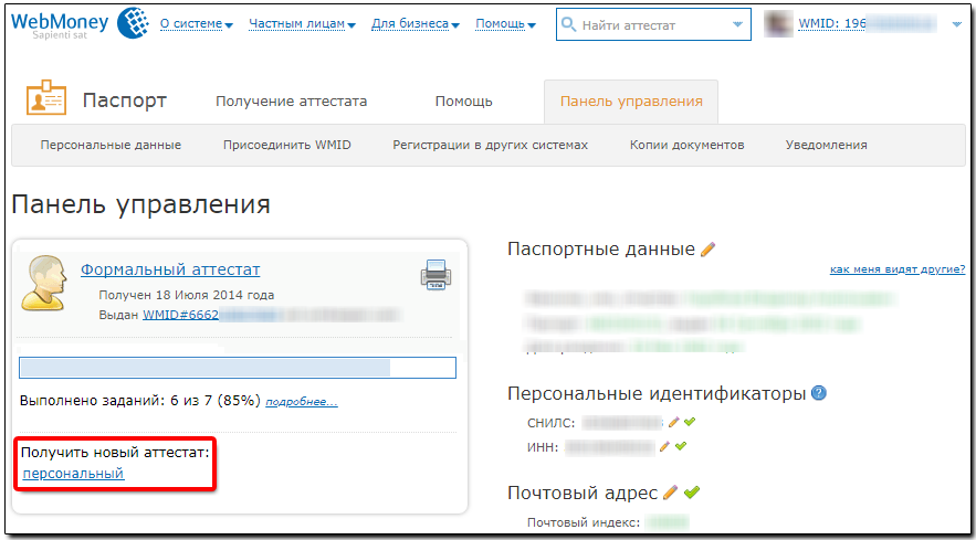 WebMoney ПО