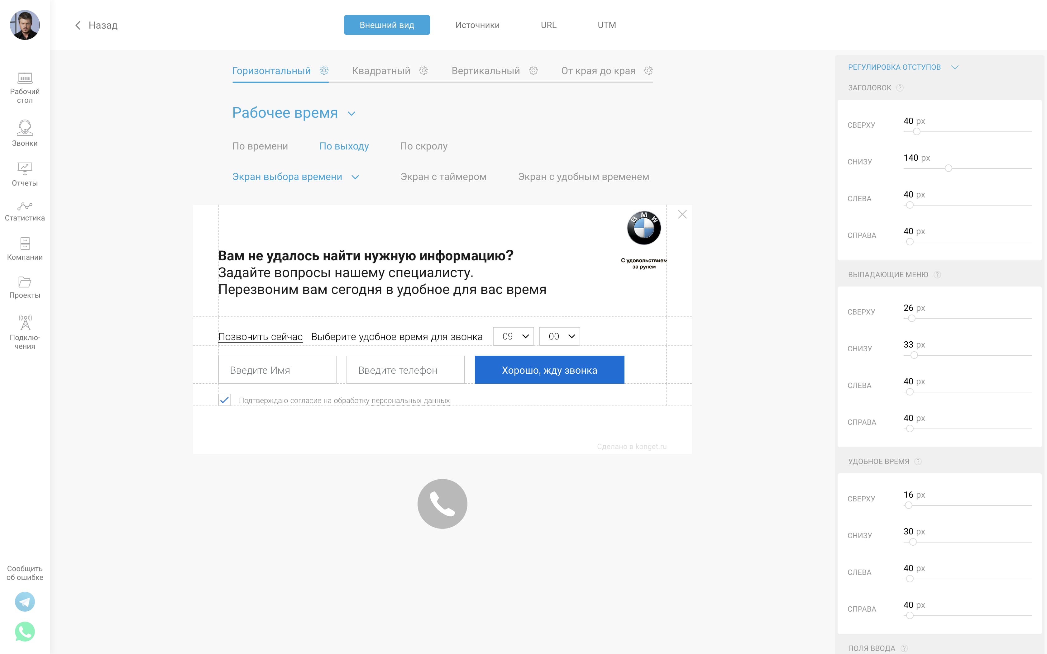 Konget Виджет подбор