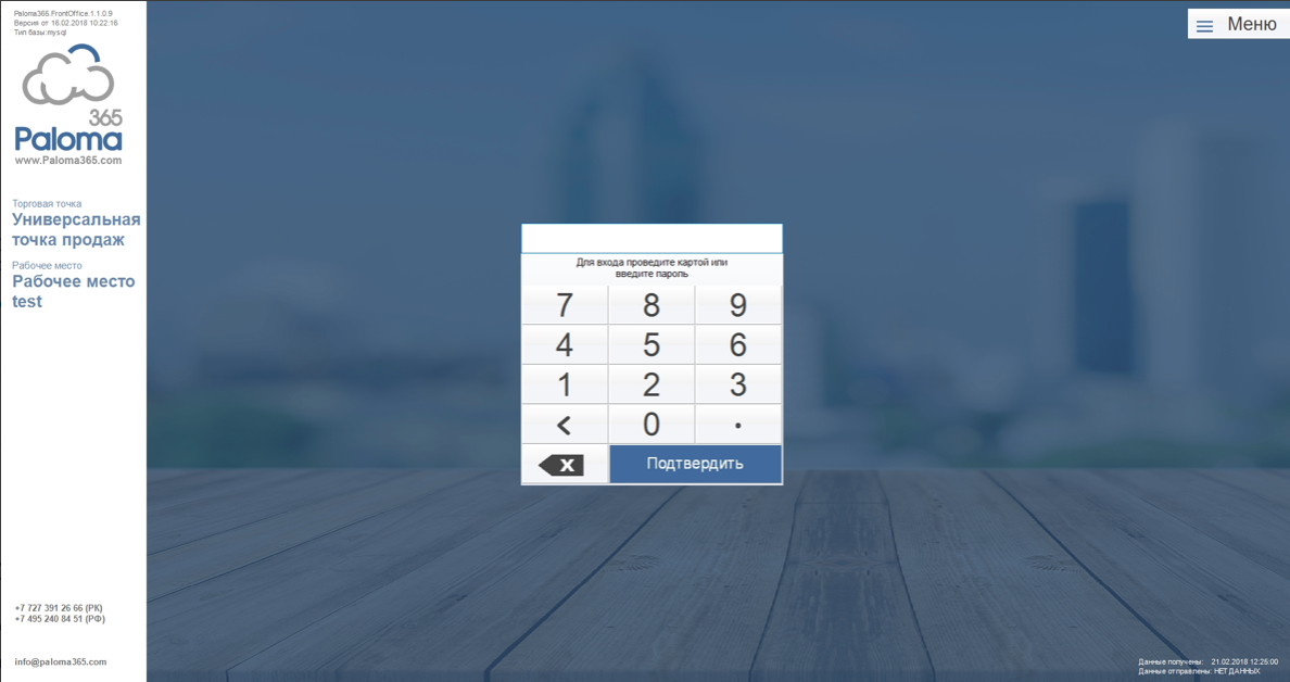 Paloma365 характеристики
