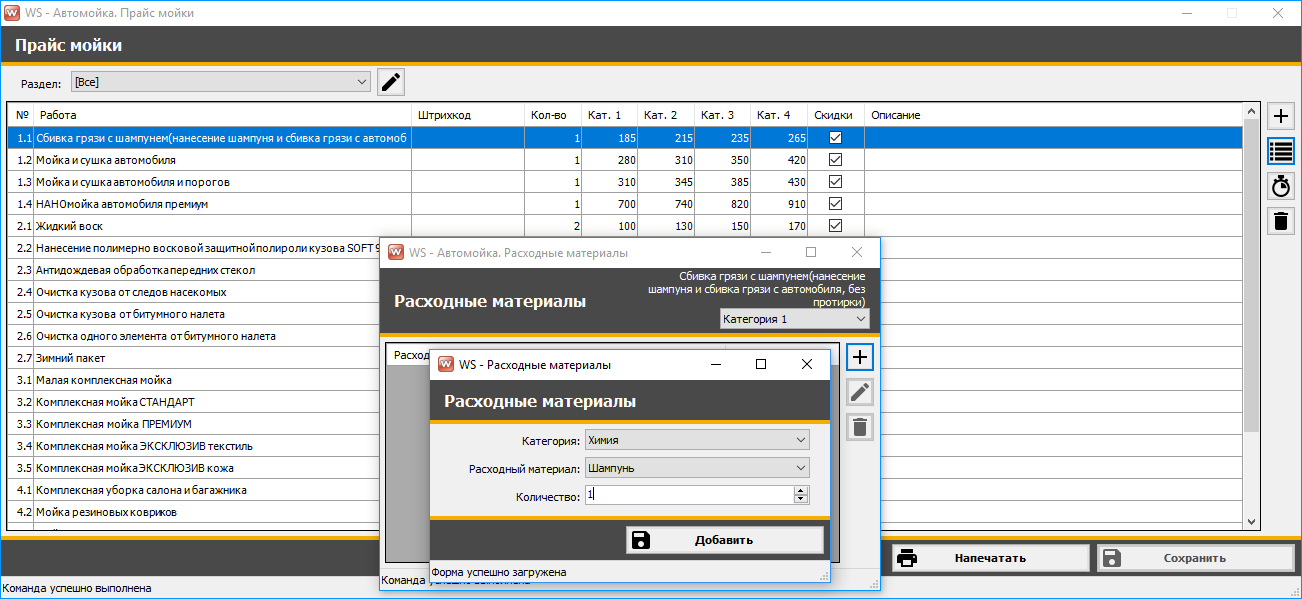 WS. Автомойка 
