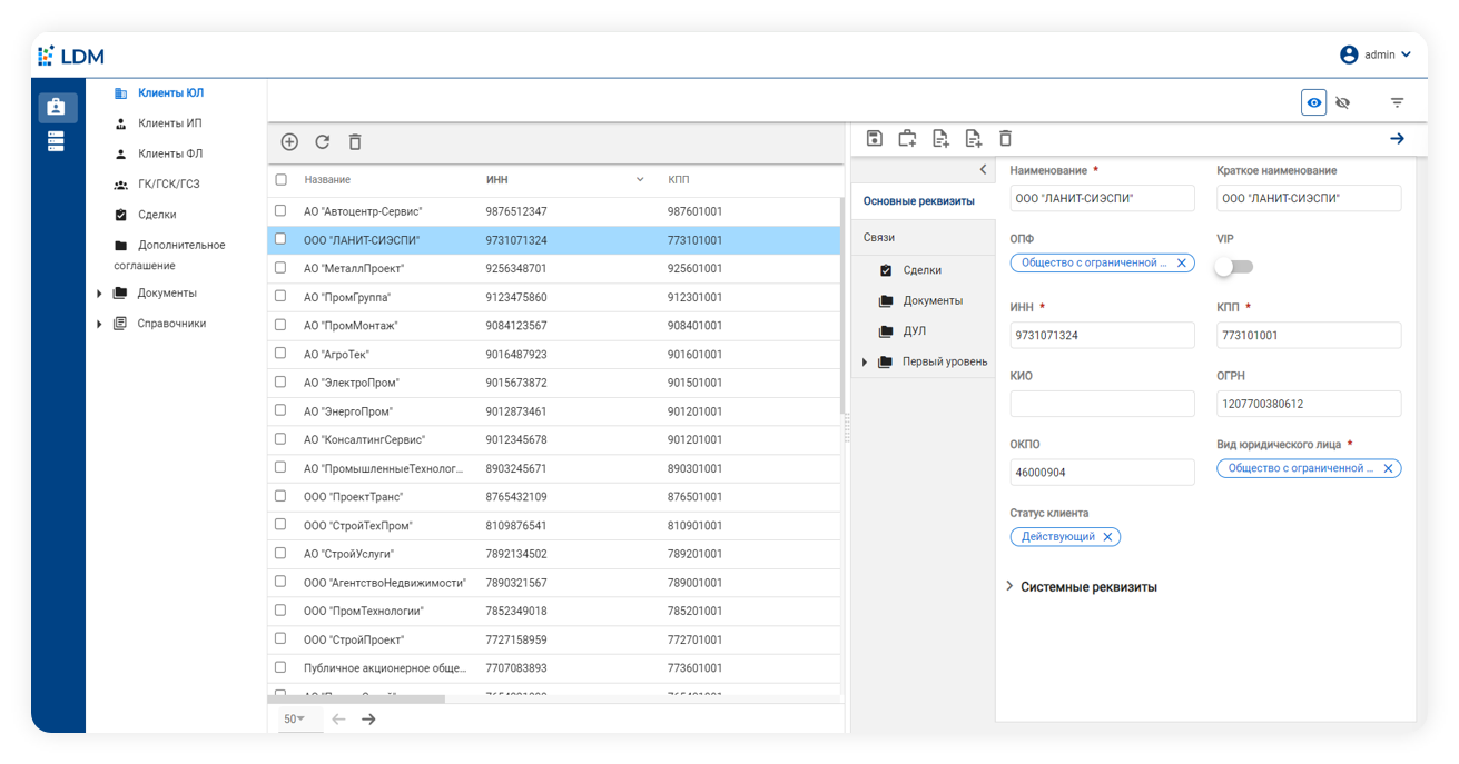 LDM.Клиентское досье программа