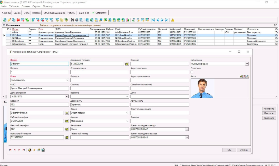 Простой софт: Охранное предприятие