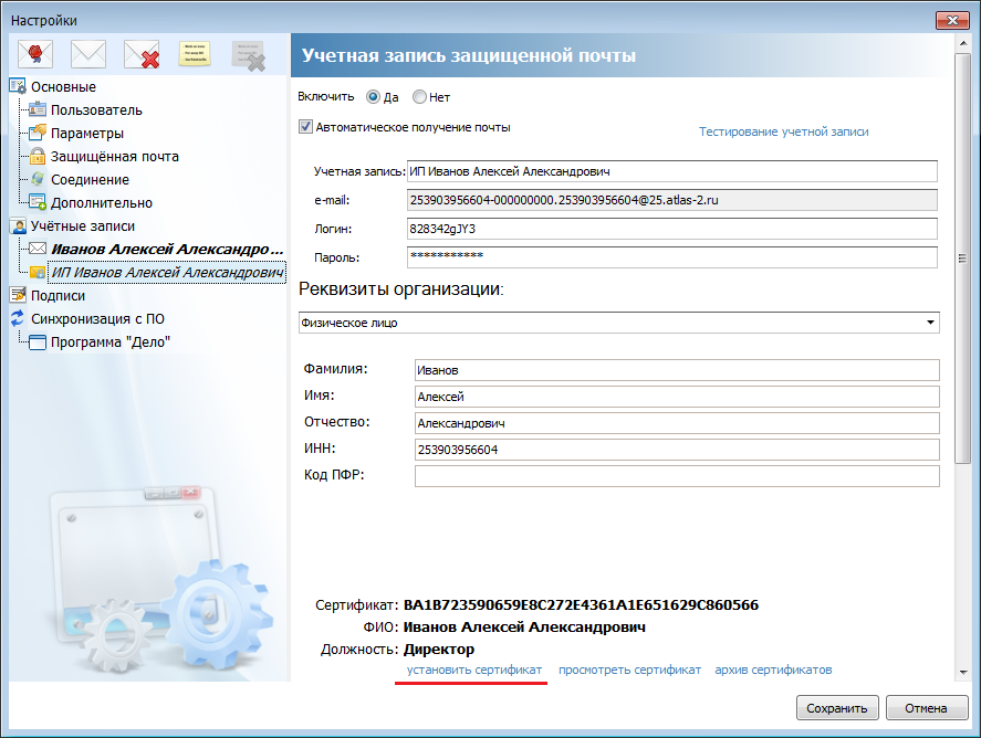 Почтовый Агент программа