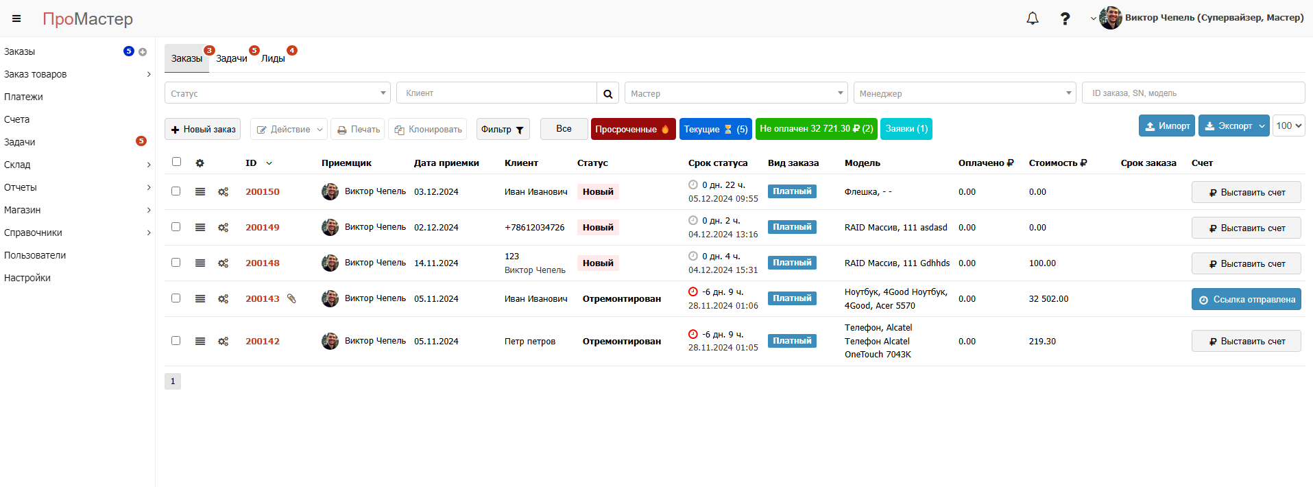 ПроМастер программа