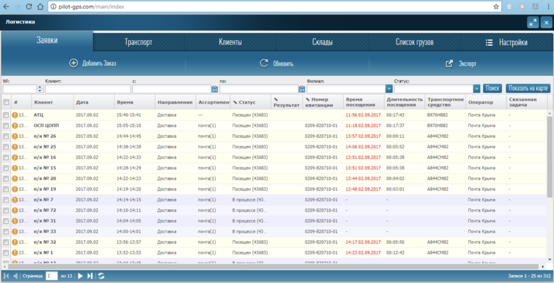 Логист-навигатор