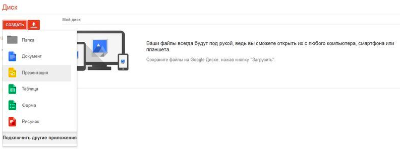 Google Презентация ПО
