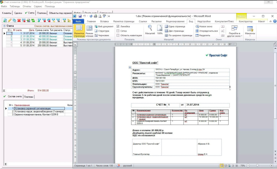 Простой софт: Охранное предприятие