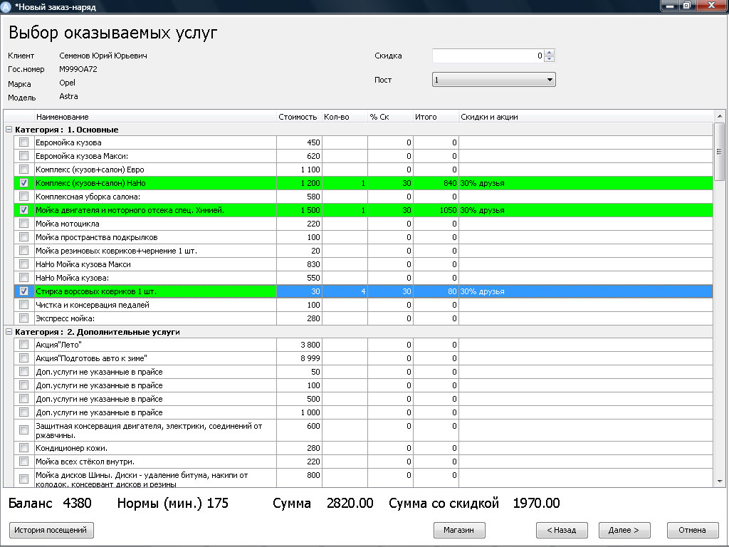 Автомойщик! 