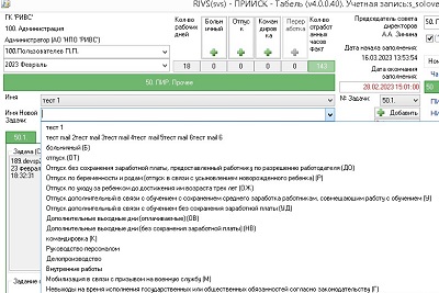 Табель программа