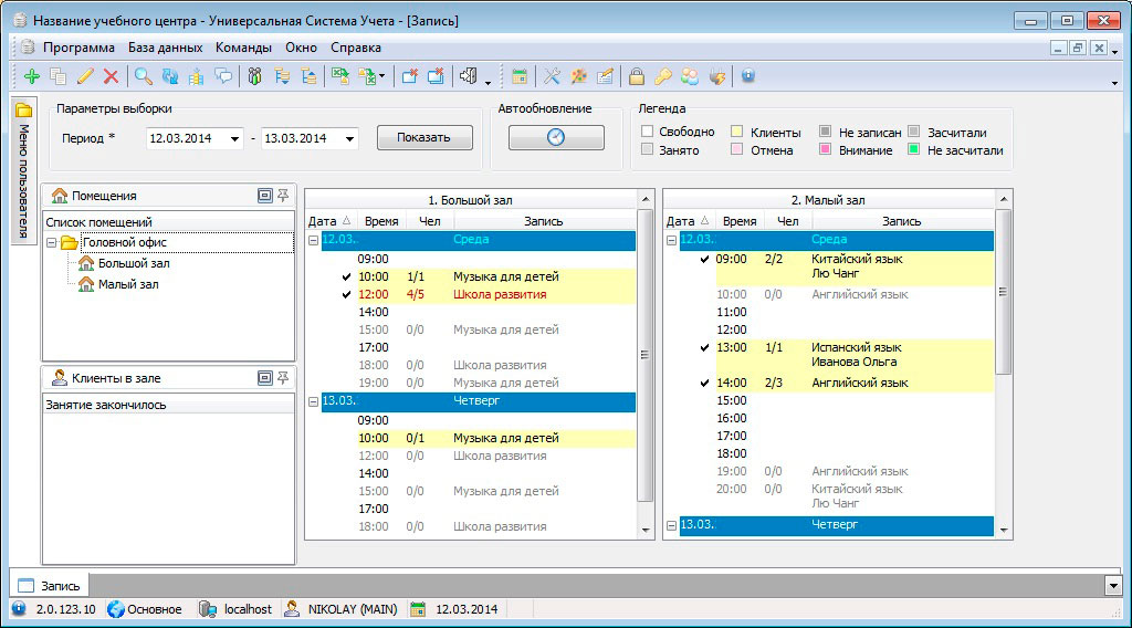 Программа управления школой