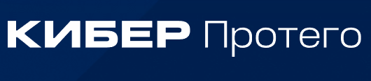 КИБЕР Протего