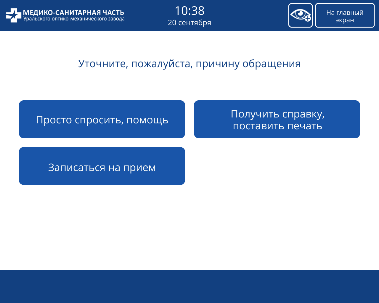 iPavlov Patient Infotainment Terminal программа