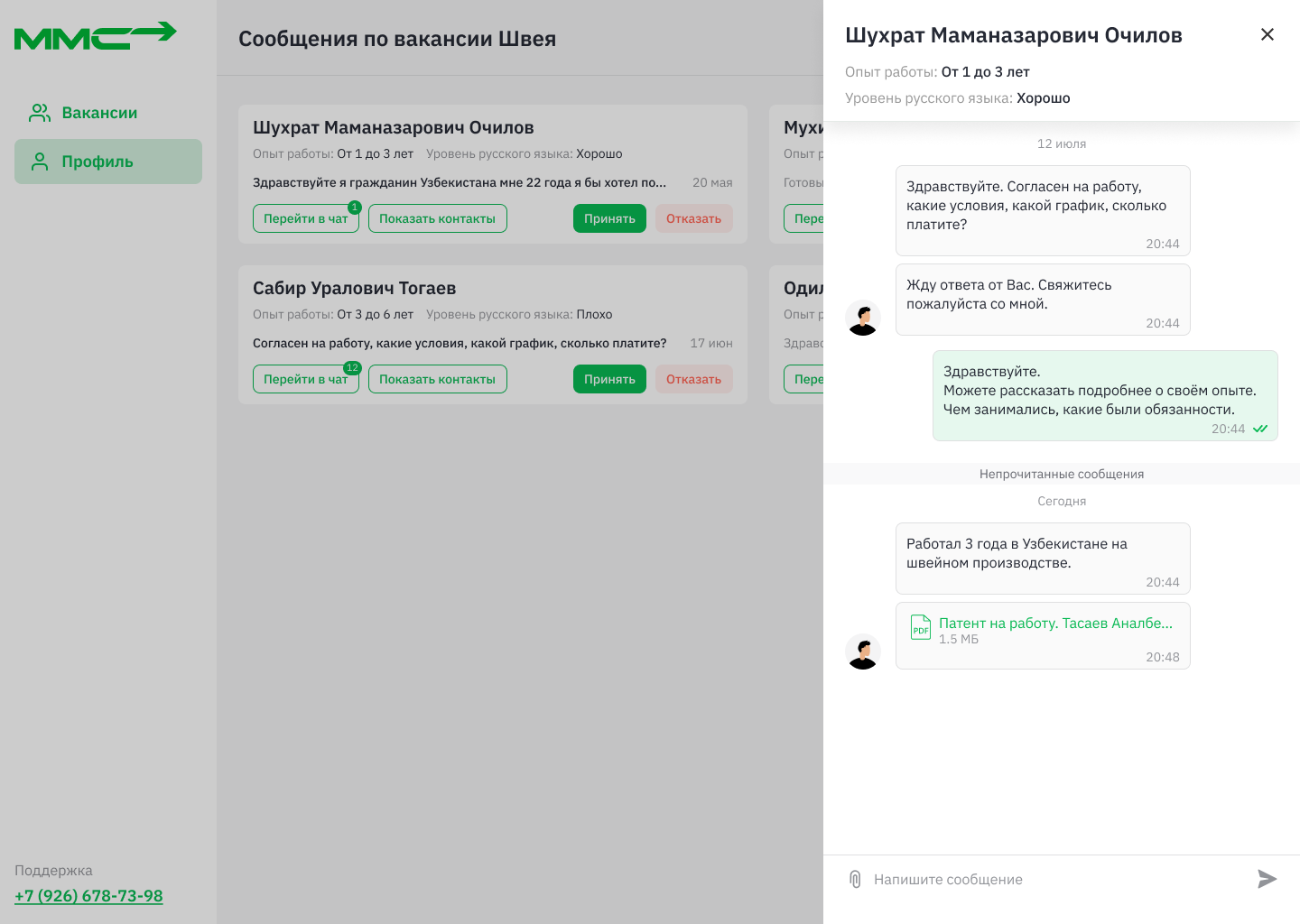 Мигрант Сервис характеристики