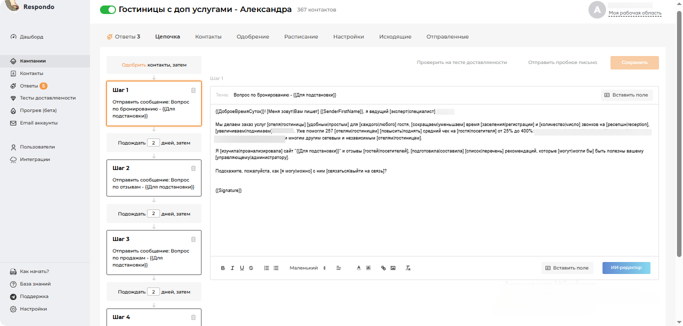 Respondo отзывы