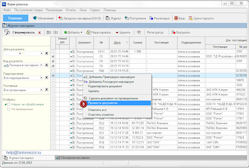 Фарм-ревизор