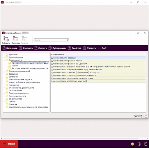 АРМ Табеллион