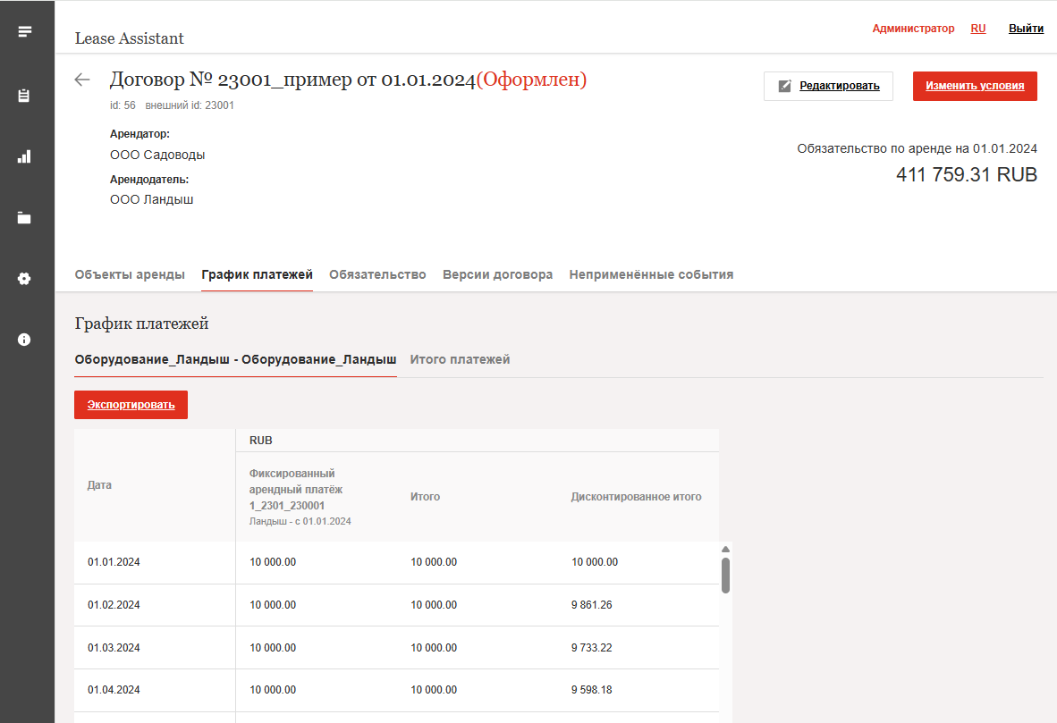 Lease Assistant Tool ПО