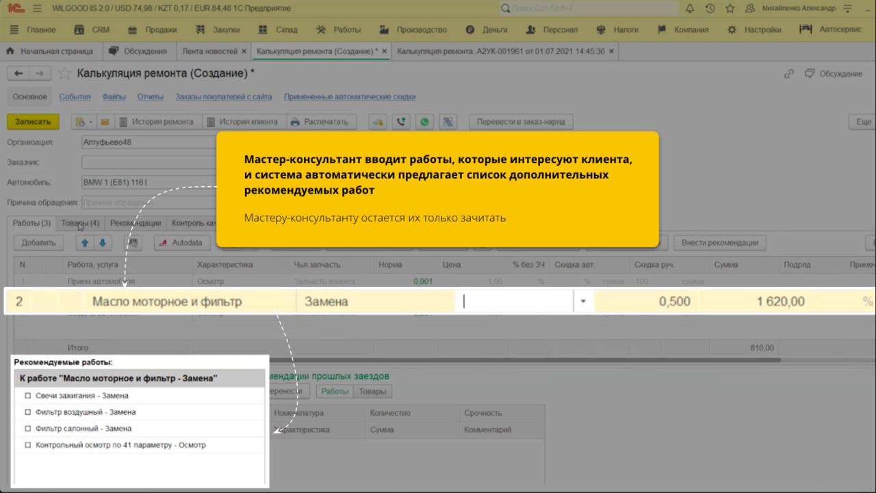 Wilgood IS программа