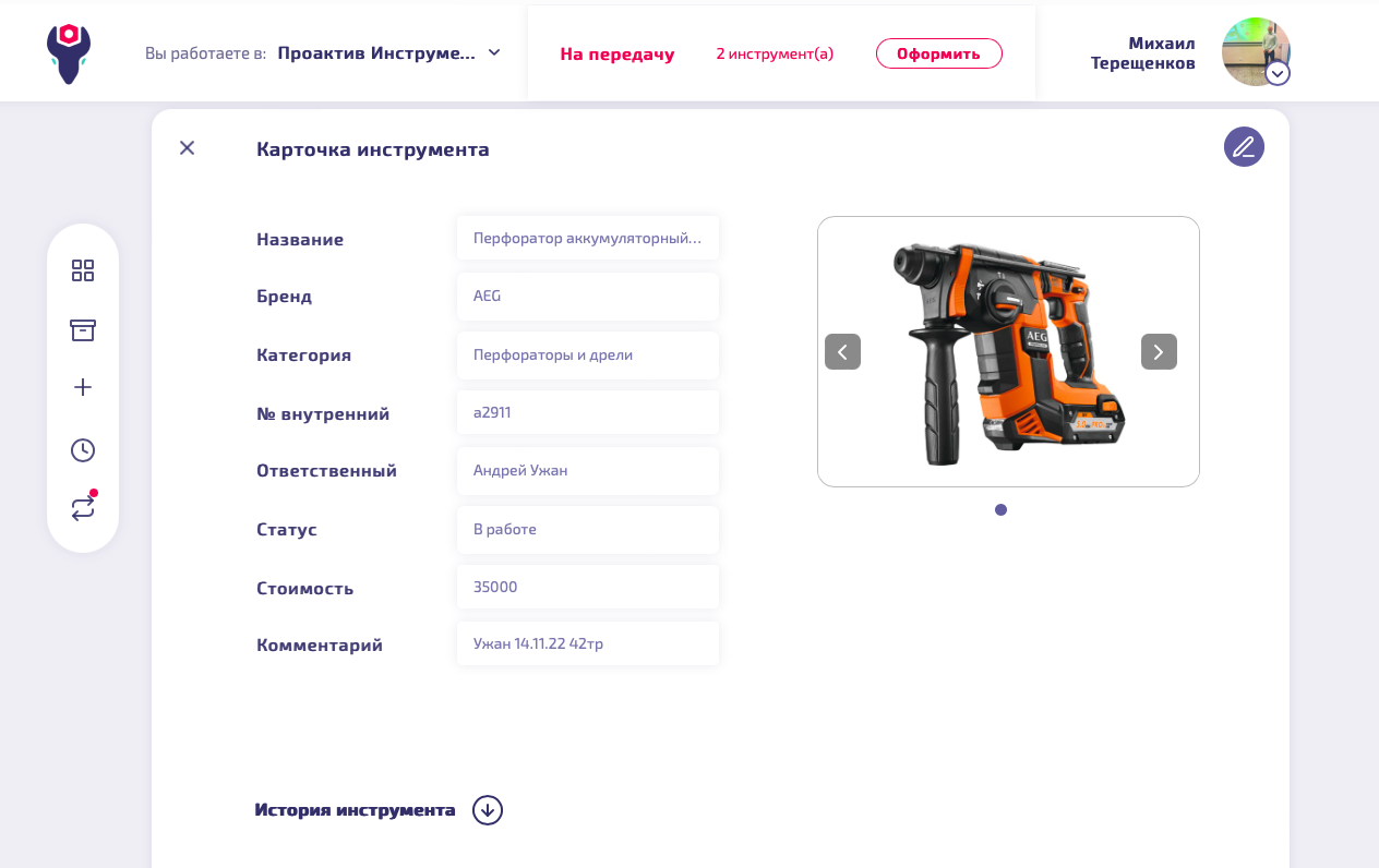 ToolKeeper характеристики