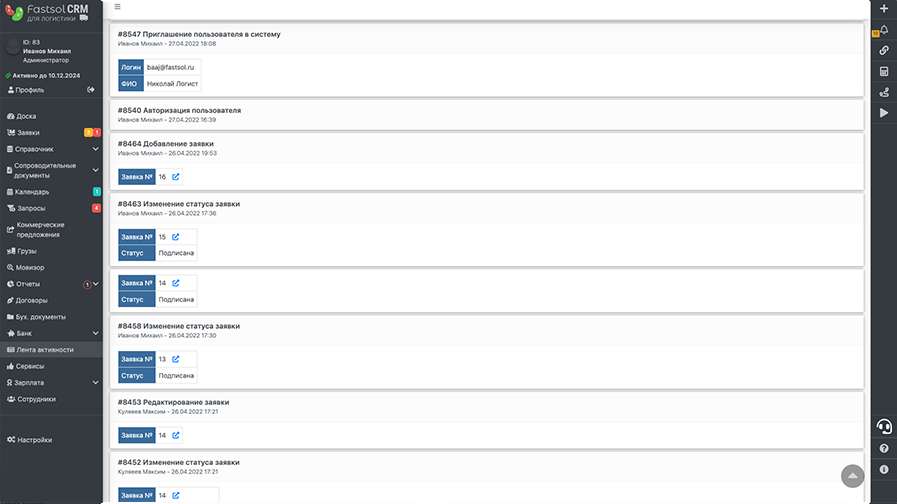 Fastsol CRM подбор