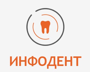 Инфодент