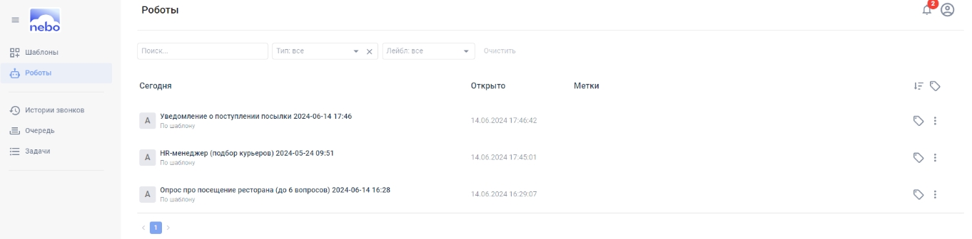 Голосовой робот Nebo характеристики