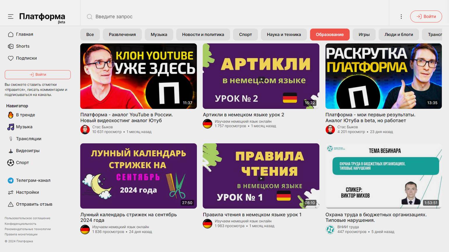 Платформа программа