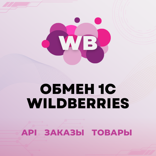 Авошоп.Wildberries