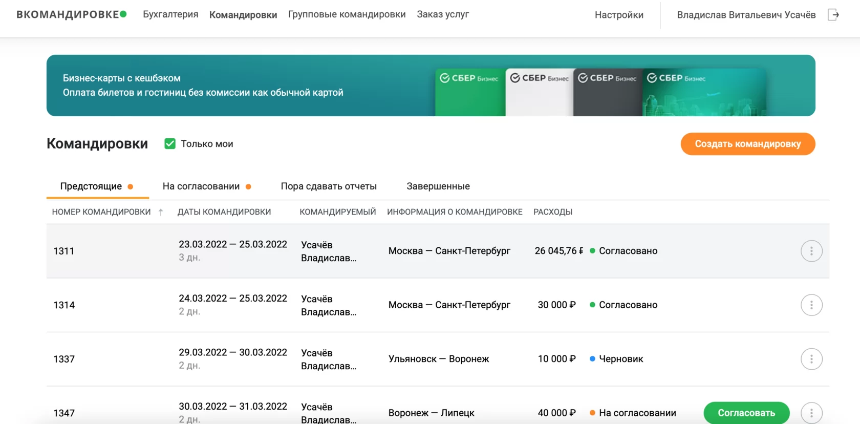 Вкомандировке