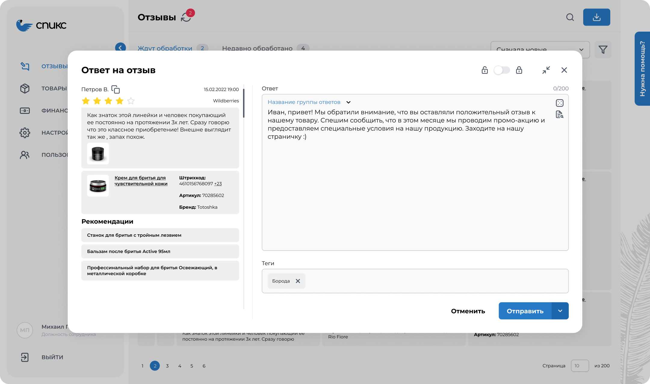 Спикс характеристики
