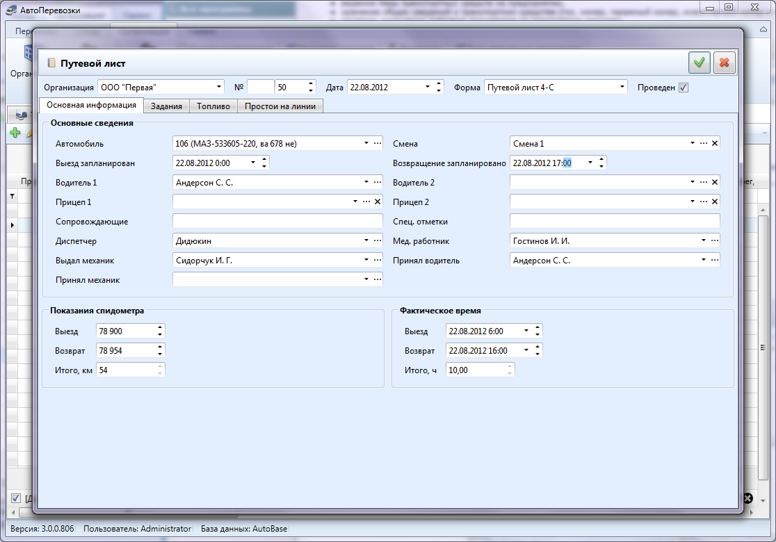 АвтоПеревозки 