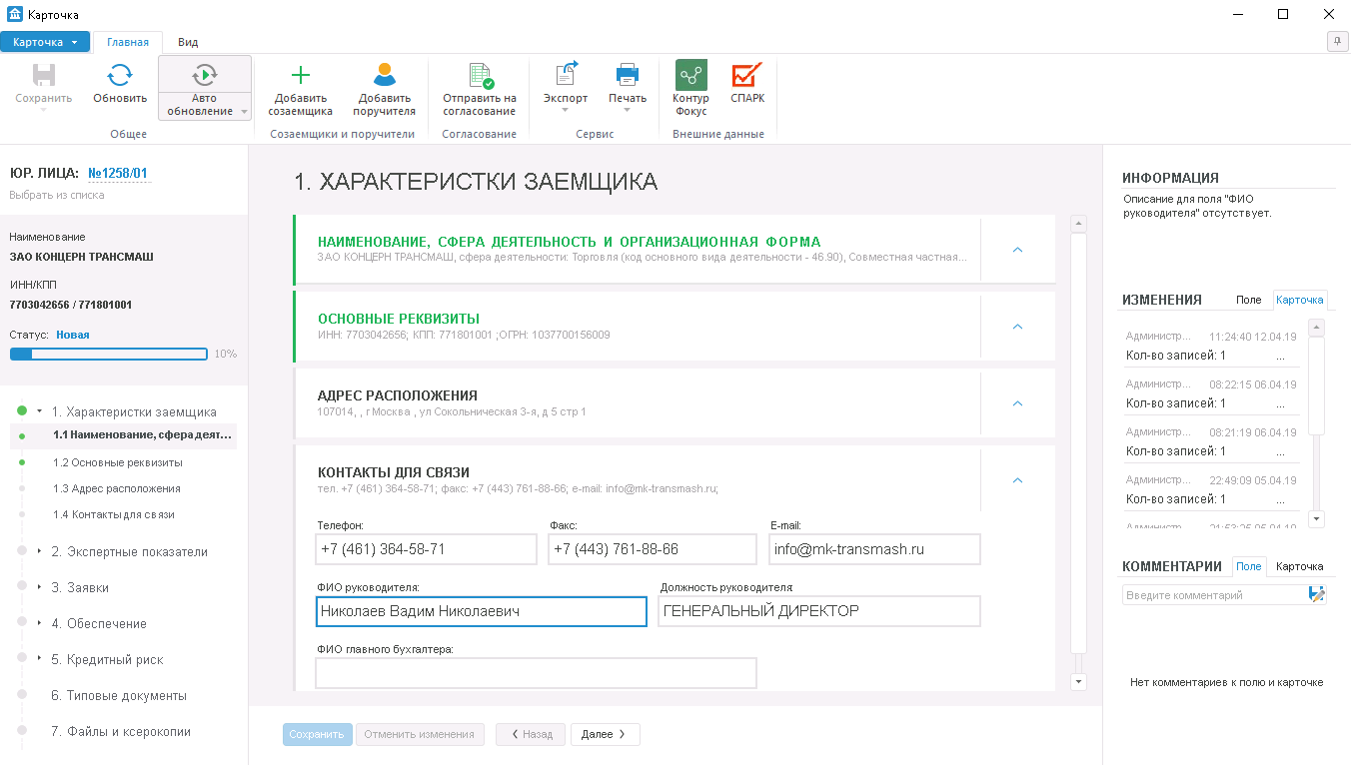 Форсайт. Кредитный конвейер