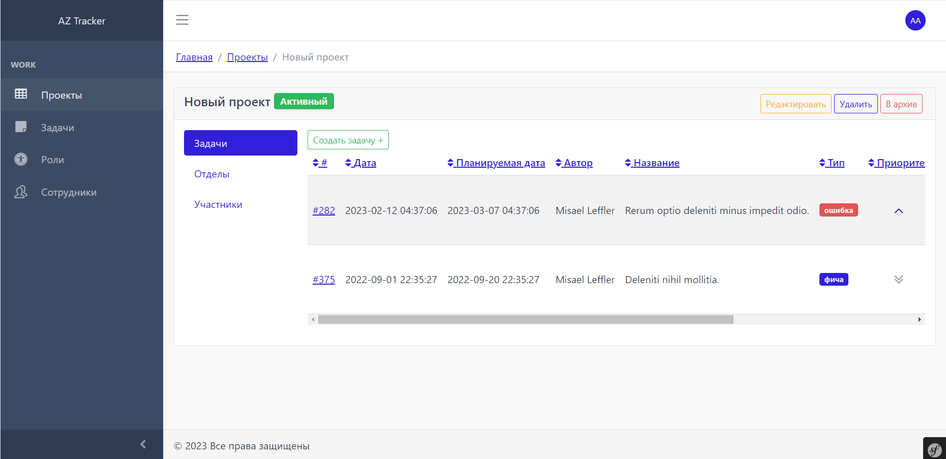 AZTracker программа