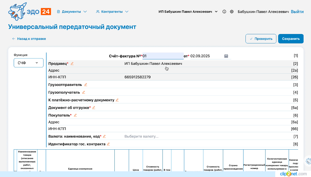 ЭДО.МИГ24 ПО